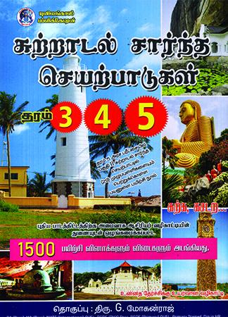 SUTRADAL SARDA SEYAEPADUGAL - THARAM 3 / 4 / 5