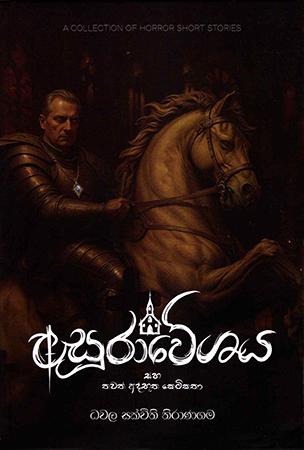 ASURAWESHAYA SAHA THAWATH ADBHUTHA KETIKATHA