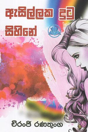 ESILLAKA DUTU SIHINE