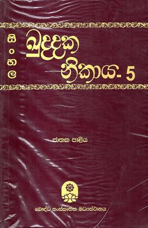 KUDDHAKA NIKAYA - 5 (SINHALA)