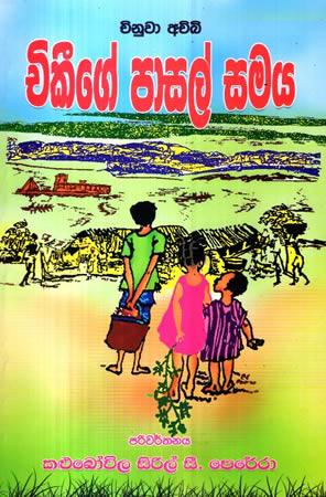 CHINUWA ACHIB CHIKEEGE PASAL SAMAYA