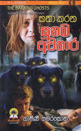 KATA KARANA SUNAKA AWATHARA