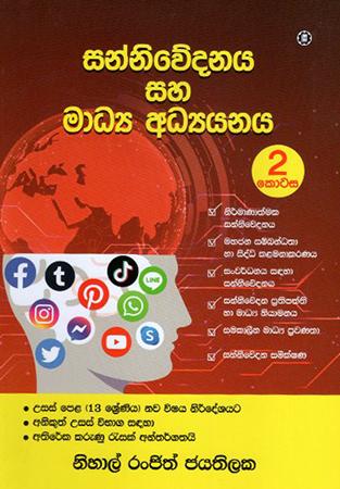 SANNIWEDANAYA HA MADYYA ADYANAYA 2