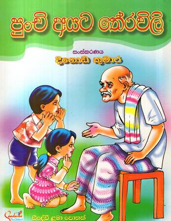 PUNCHI AYATA THERAVILI