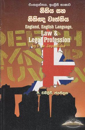 NEETHIYA SAHA NEETHICHNA  WURTHTHIYA