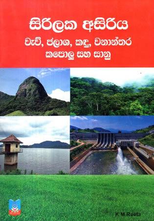 SIRILAKA AIRIYA - WEU, JALASHA, KADU, WANANTHARA, KAPOLU SAHA SANU