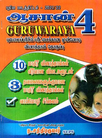 GURUWARAYA - 4