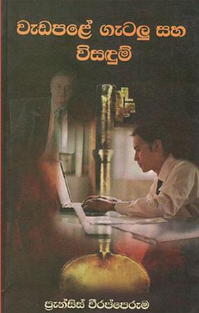 WADAPALE GATALU SAHA VISADUM