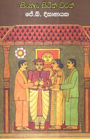 SINHALA SIRITH VIRITH