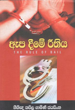 Epa Deeme Reethiya - The Rule Of Bail