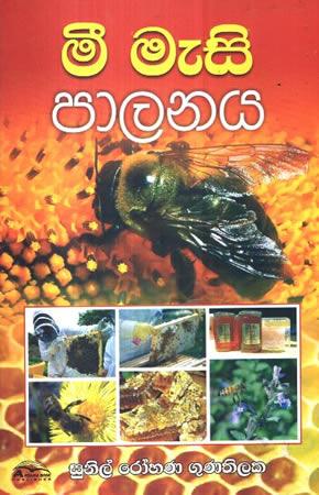 SINHALA ATUWA - GAMBADA KRUSHIKARMANTHAYA