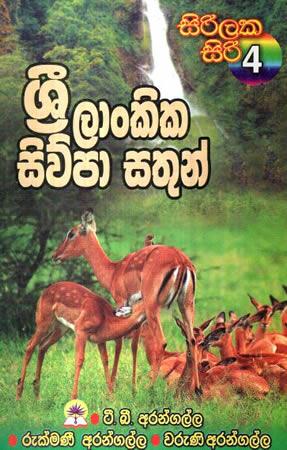 SRI LAKIKA SIWPAA SATHUN