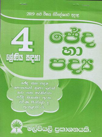 4 SRENIYA SANDAHA CHEDA HA PADYA