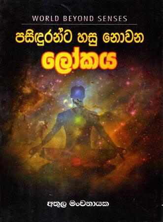 PASIDURANTA HASU NOWANA LOKAYA