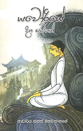 YAWORIYE DINA SATAHAN