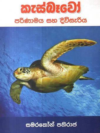 KESBEWO PARINAMAYA SAHA DIVISERIYA