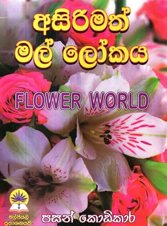 ASIRIMATH MAL LOKAYA