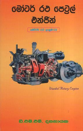 Motar Ratha Petral Engine