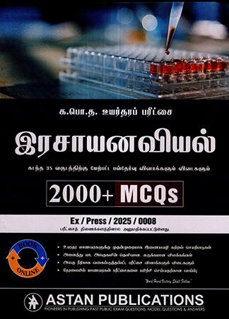 G.C.E. A/L CHEMISTRY MCQ