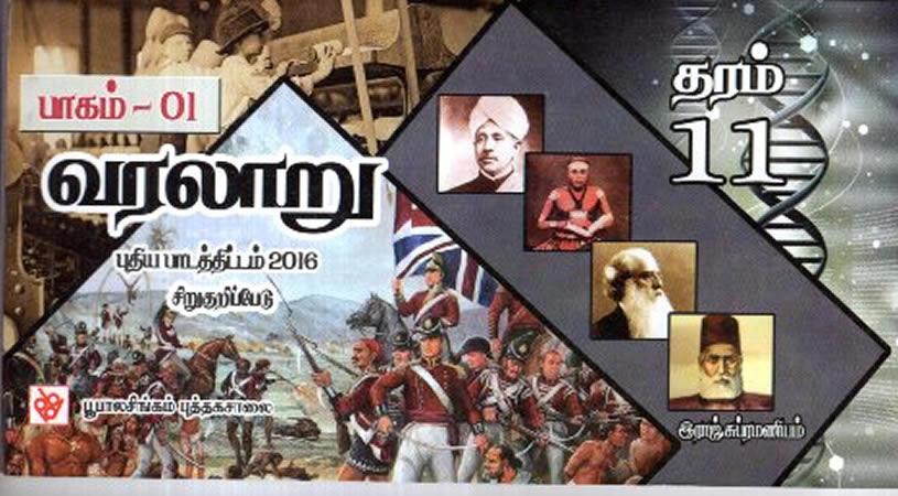 Grade 11 History - Tamil Medium Short Notes