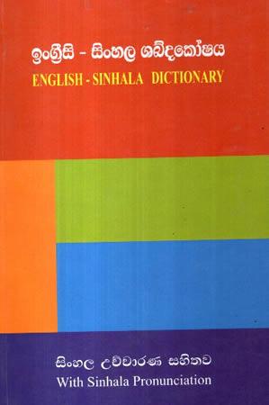 GUNASENA ENGLISH - SINHALA DIC