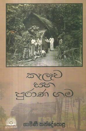 KELEWA SAHA PURANA GAMA