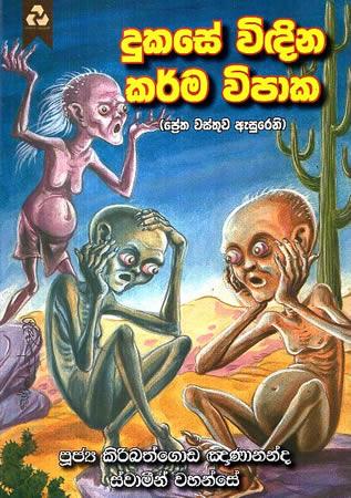 DUKASE VIDINA KARMA VIPAKA