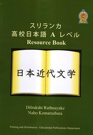 RESOURCE BOOK - A/L JAPANESE LITERATURE