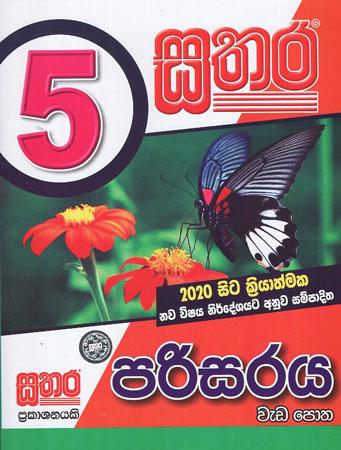 5 SATHARA PARISARAYA WEDA POTHA