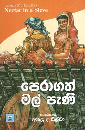 PERAGATH MAL PANI