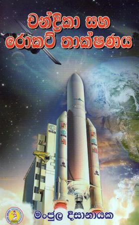 Chandrika Saha Rocket Thakshanaya