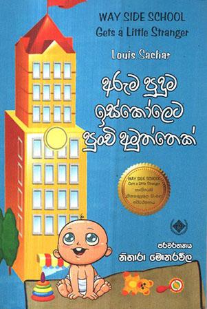 PUDUMA ISKOLETA PUNCHI AMUTHTHEK