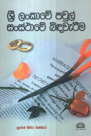 SRI LANKAWE PAUL SANSTHAWEE BIDAWETIM