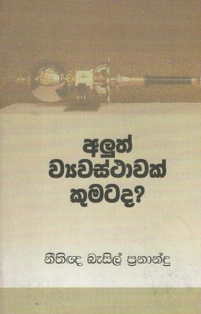 ALUTH WYAWASTHAWAK KUMATADA ?