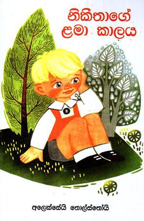 NIKITHAGE LAMA KALAYA