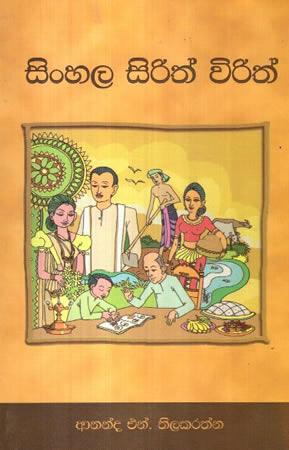 SINHALA SIRITH VIRITH