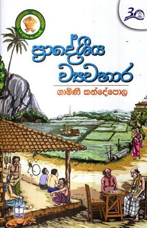 PRADESHIYA WYAWAHARA