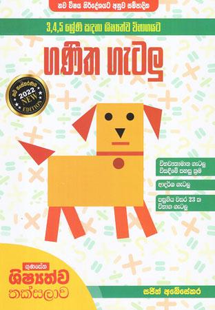 3,4,5 SRENI SADAHA SHISHYATHWA VIBHAGAYATA GANITHA GETALU