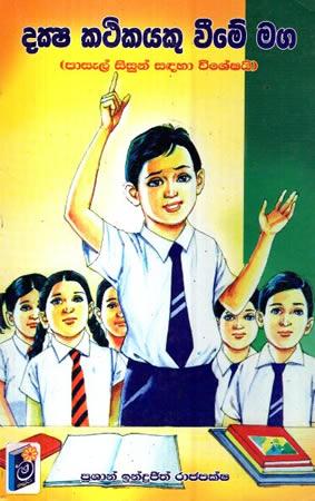 DAKSHA KATHIKAYAKU WEME MAGA