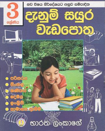 3 SRENIYA DENUM SAYURA WEDAPOTHA