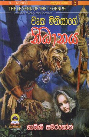 URKA MINISHAGE NIDANAYA  ADBUTHA KATA - 05