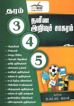 NAVINA   ARIWUCHAGRAM  3,4,5