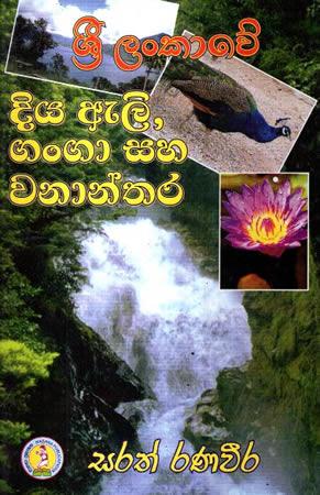 SRI LANKAWE DIYA ELI GANGA SAHA WANANTHARA