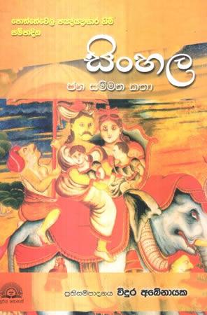 SINHALA JANA SAMMATHA KATHA