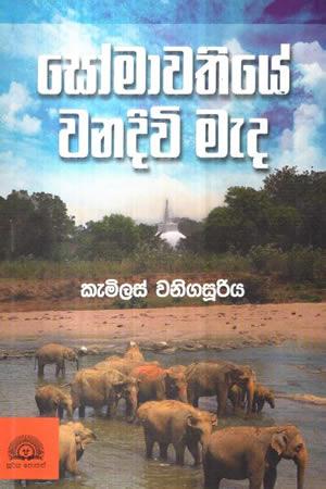 SOMAWATHIYE WNADIVI MEDA