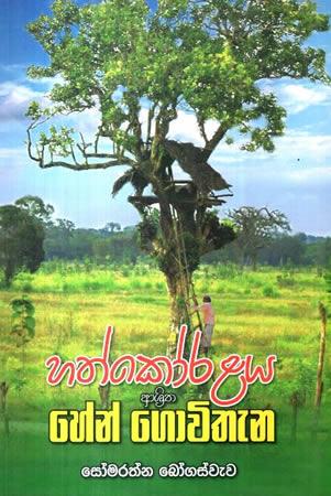HATHKORALAYA ASHRITHA HEN GOVITHENA