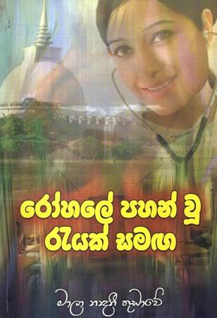 ROHALE PAHAN WU REYAK SAMAGA