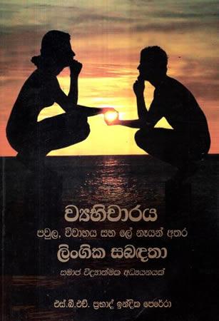 WYABHICHARAYA PAWULA, VIWAHAYA SAHA LE NEYAN ATHARA LINGIKA SABADATHAA