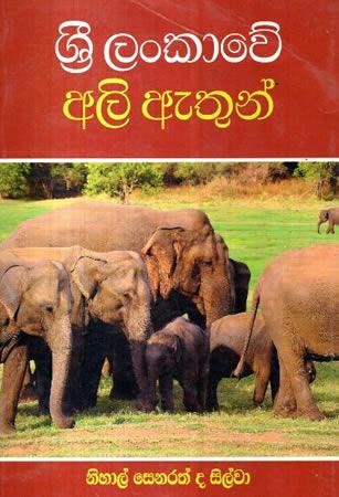 SRI LANKAWE ALI AETHUN