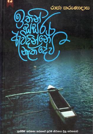 ITHIN SASARA AWIDINNE NETHA DEVEE